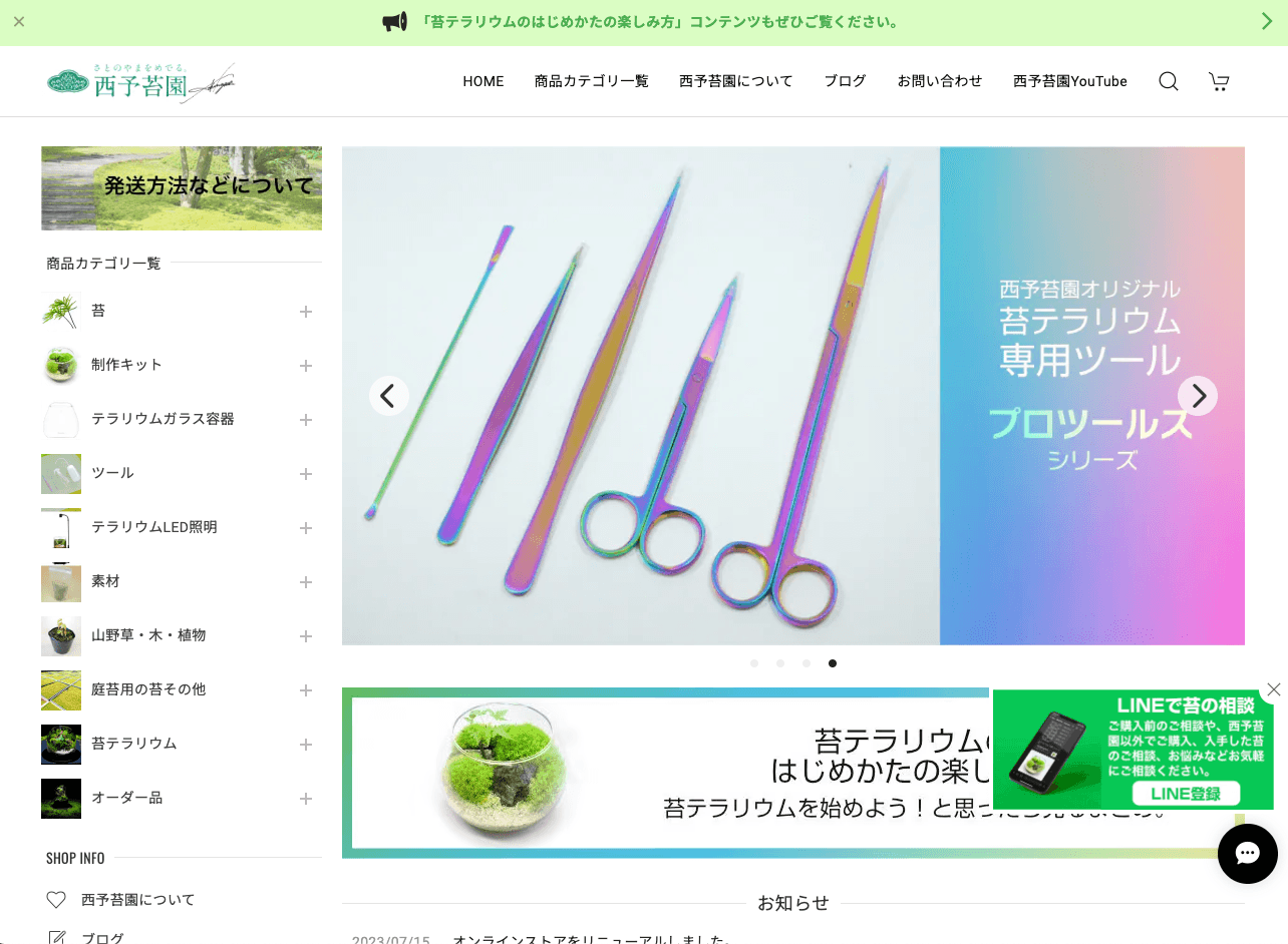 西予苔園オンラインストアをリニューアルいたしました